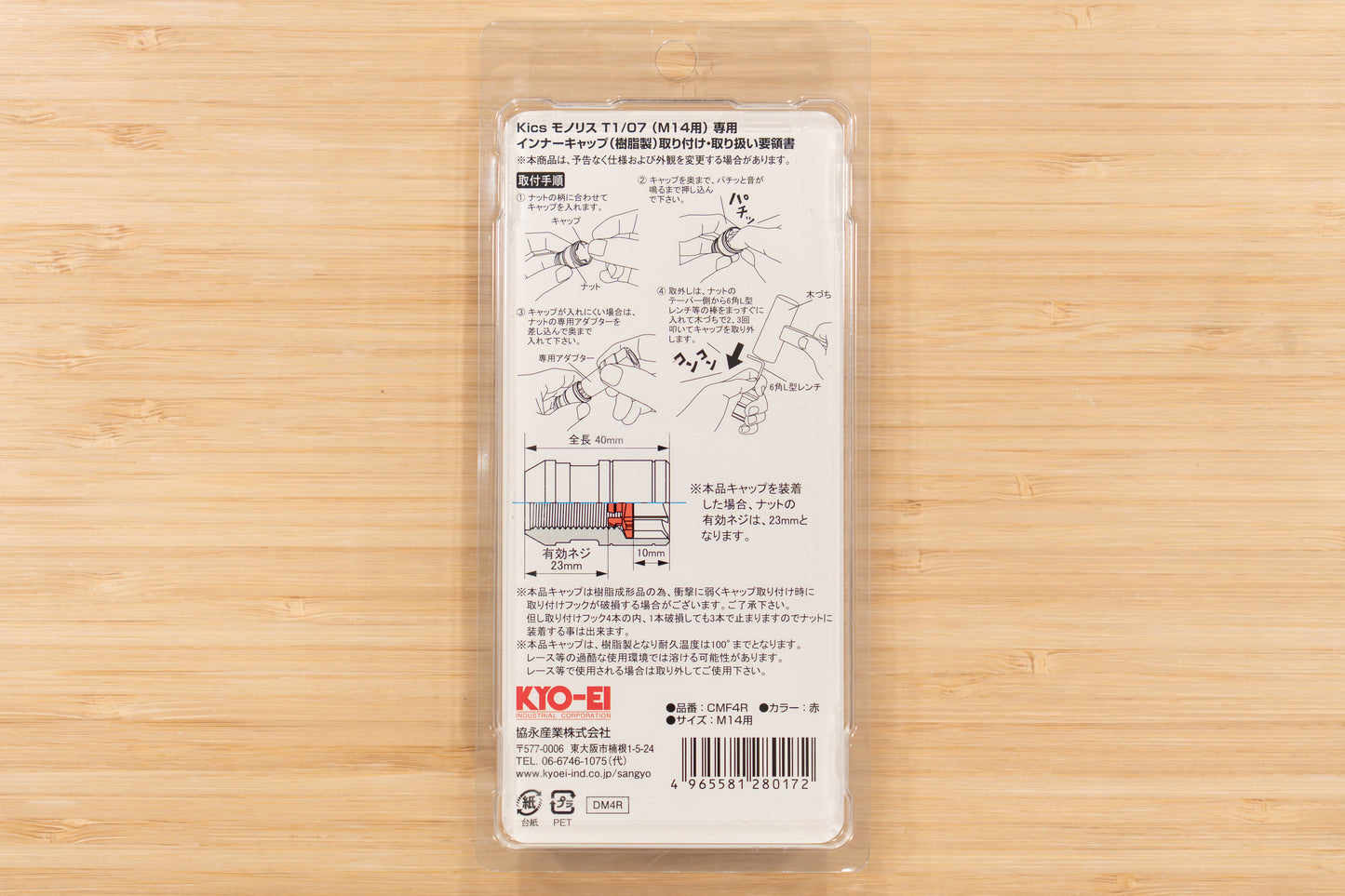KYO-EI Project Kics Monolith T1/07 Resin Closed End Caps - M14 (20 caps)