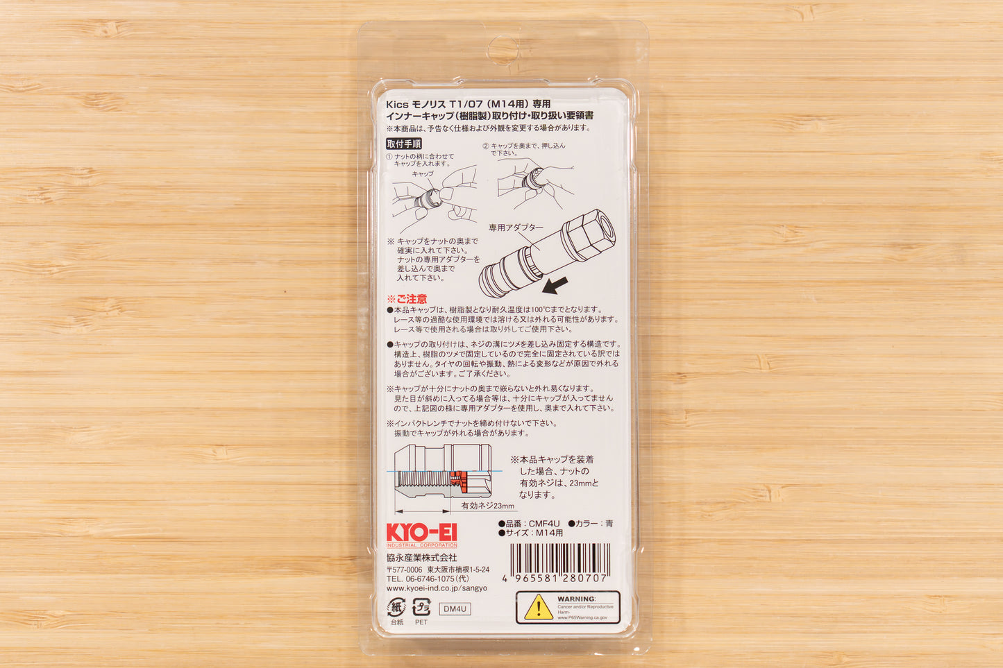 KYO-EI Project Kics Monolith T1/07 Resin Closed End Caps - M14 (20 caps)