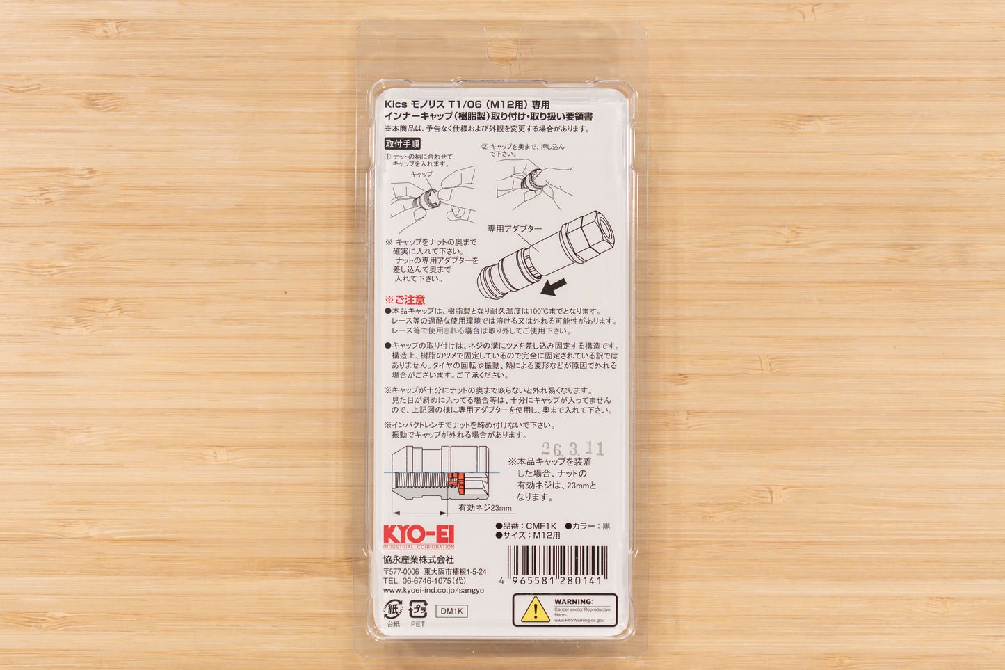 KYO-EI Project Kics Monolith T1/06 Resin Closed End Caps - M12 (20 caps)