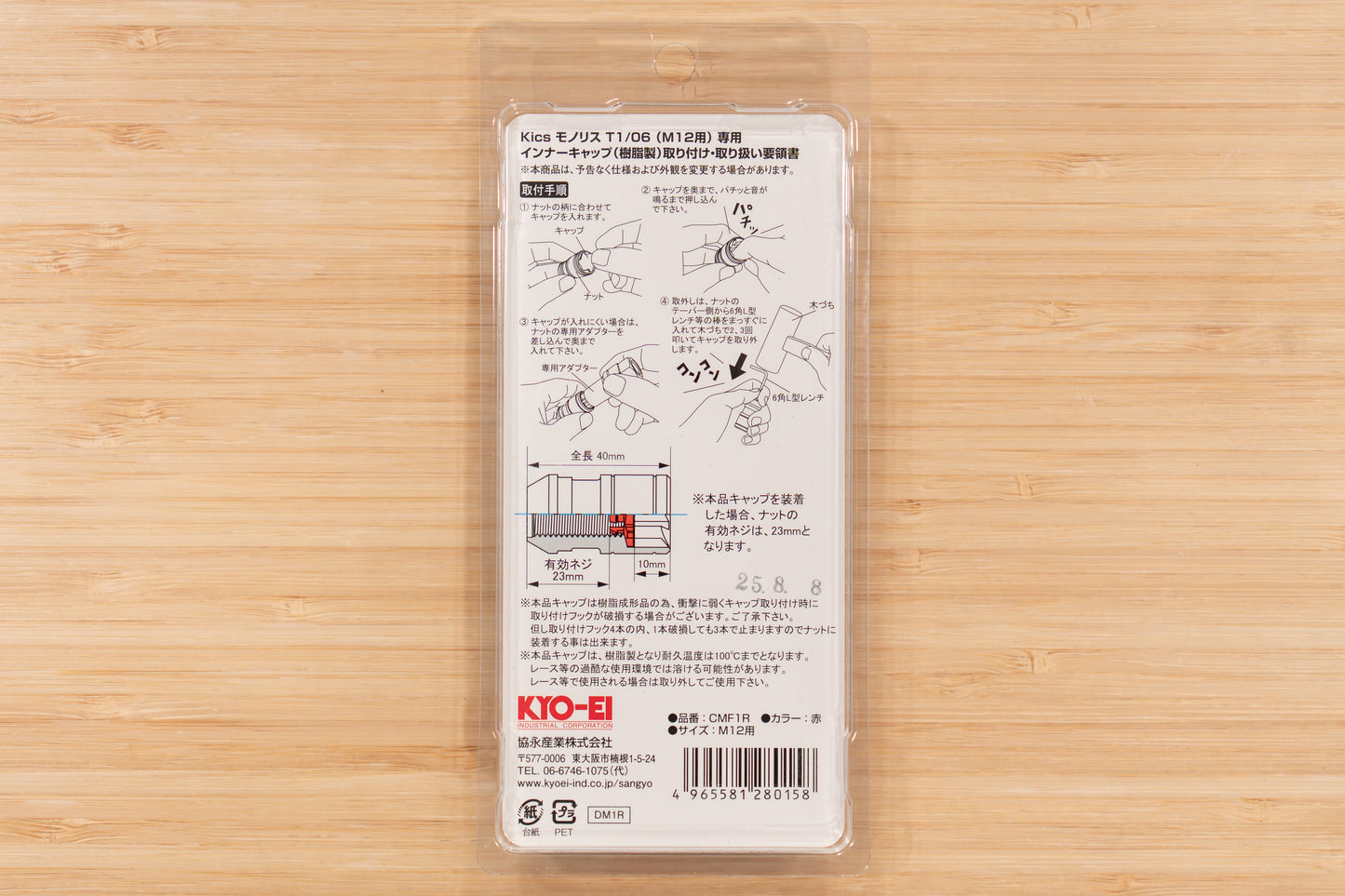 KYO-EI Project Kics Monolith T1/06 Resin Closed End Caps - M12 (20 caps)