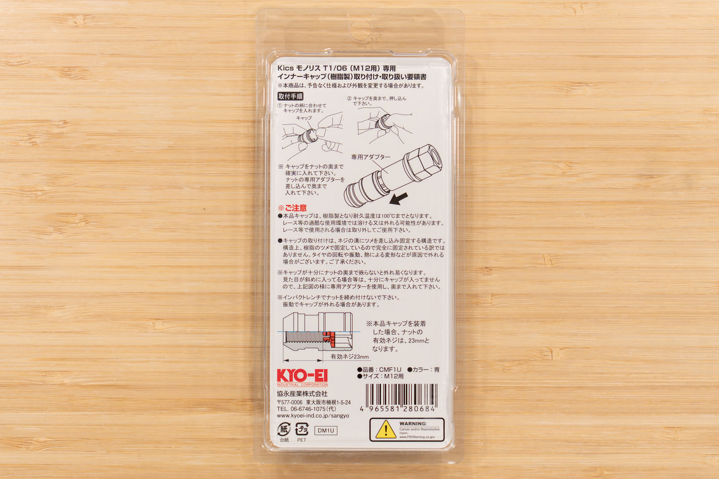 KYO-EI Project Kics Monolith T1/06 Resin Closed End Caps - M12 (20 caps)