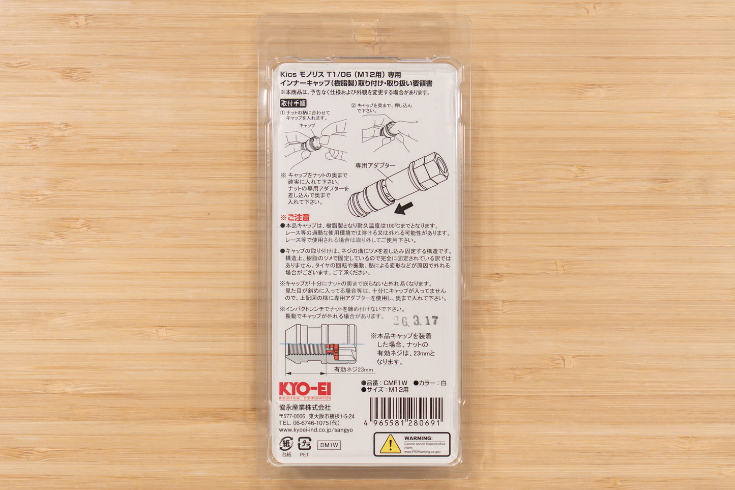 KYO-EI Project Kics Monolith T1/06 Resin Closed End Caps - M12 (20 caps)