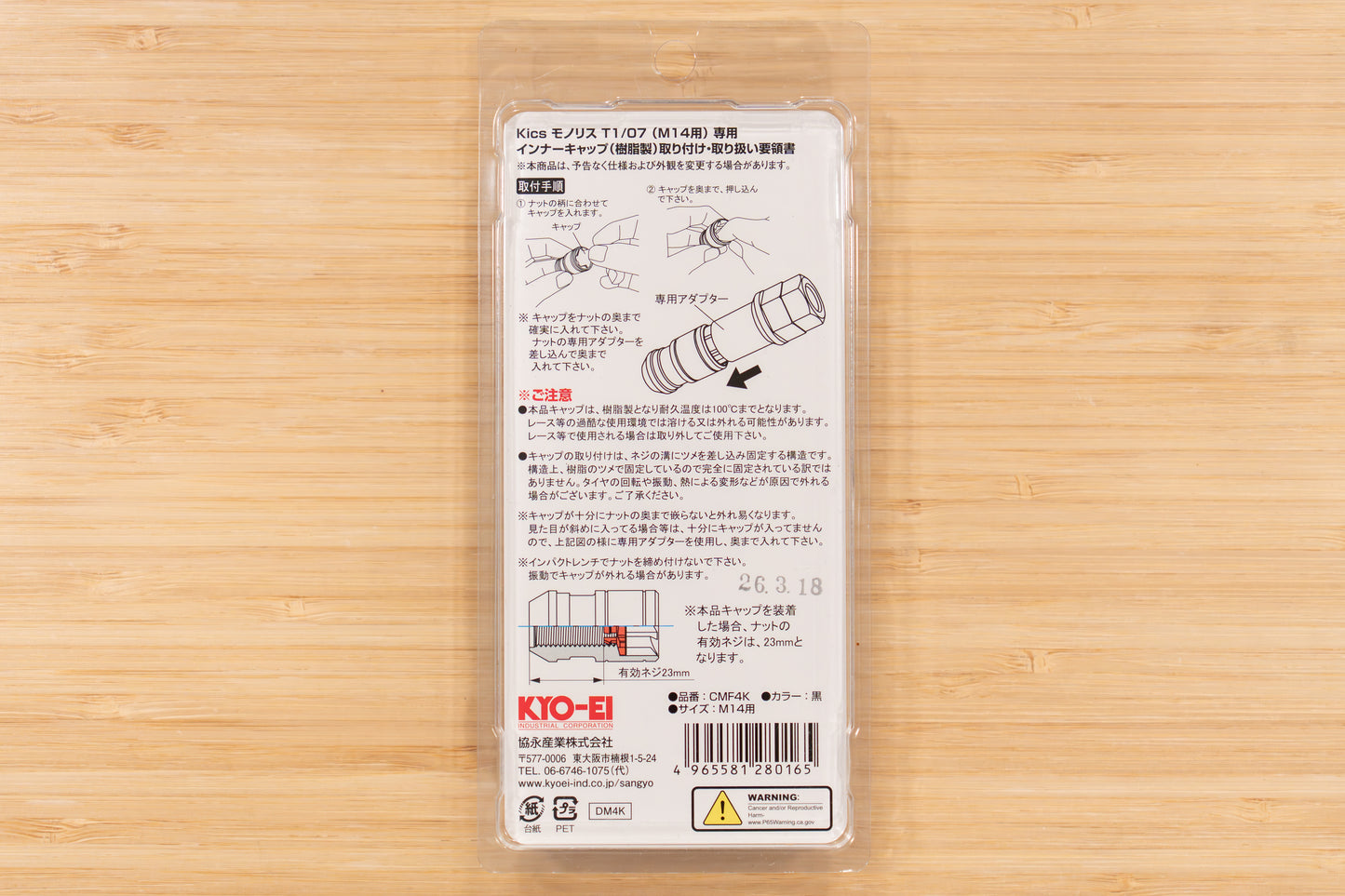 KYO-EI Project Kics Monolith T1/07 Resin Closed End Caps - M14 (20 caps)